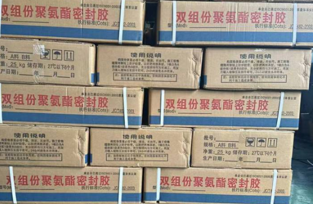 芝罘聚硫密封胶